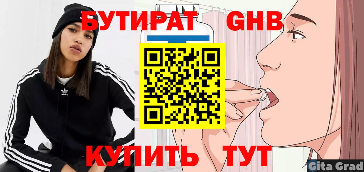 Бутират BDO 33%  Бутират  Истра  Вход с VPN 