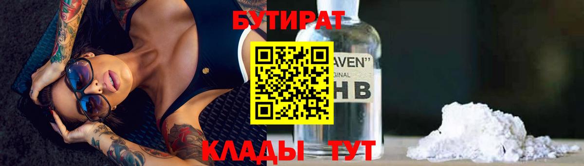 БУТИРАТ вода Истра