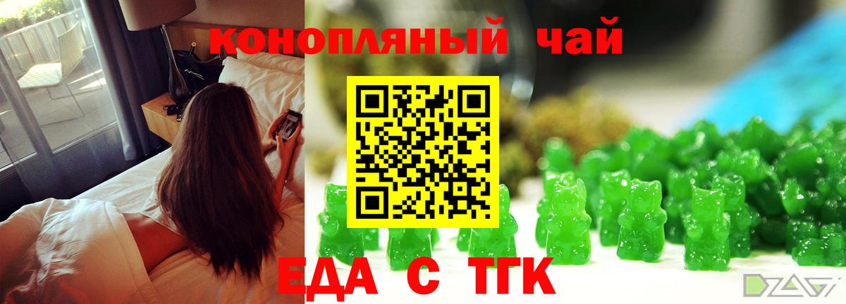 Еда ТГК марихуана  Вход с VPN  Истра 