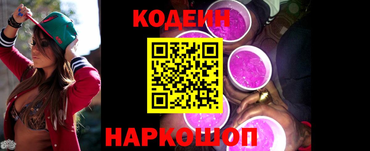 Кодеин напиток Lean (лин) Истра