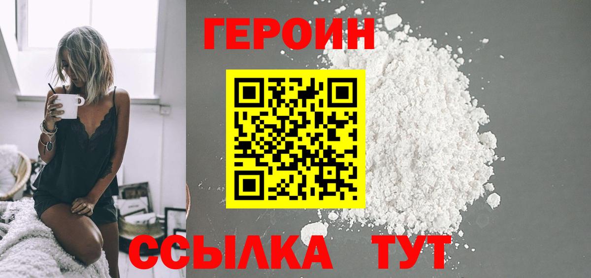 Героин хмурый Истра