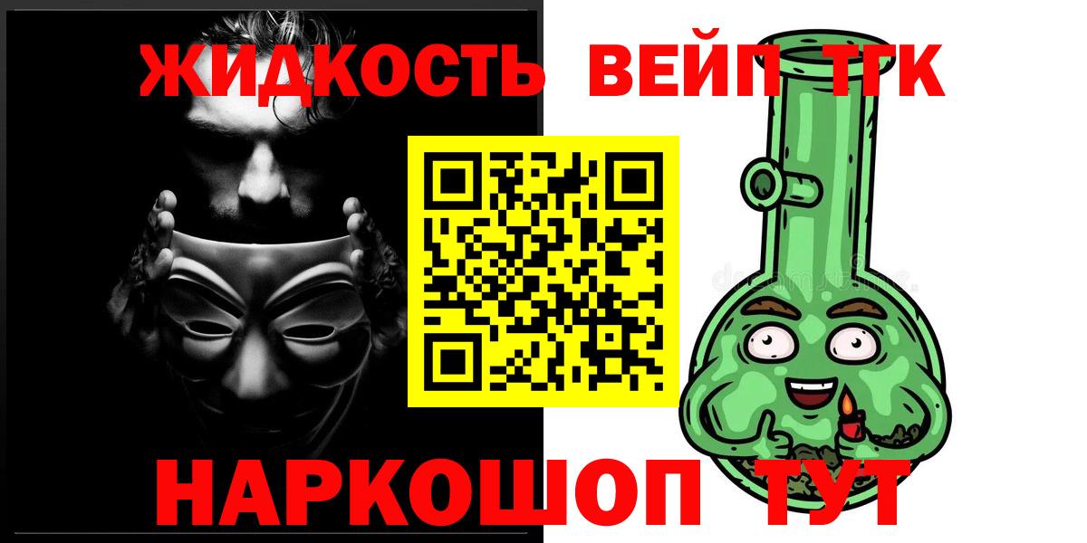 Дистиллят ТГК вейп Истра